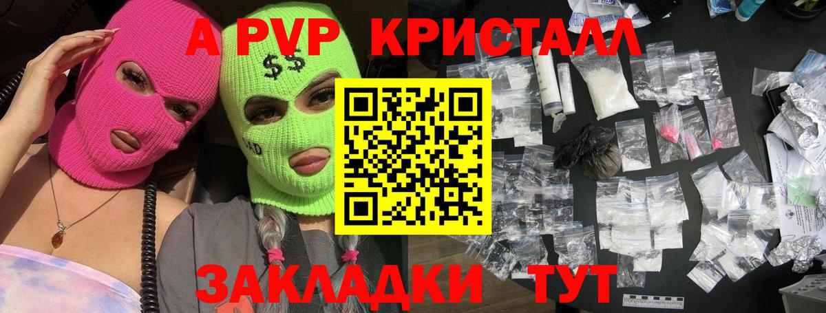 А ПВП VHQ  Alpha PVP крисы CK  Ессентуки  A-PVP VHQ  Вход с VPN 