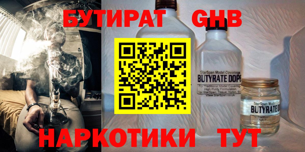 Ессентуки  Бутират Butirat  Вход с VPN 