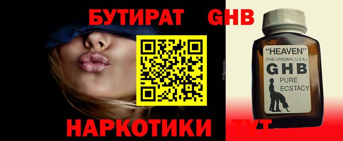 Бутират бутик Ессентуки