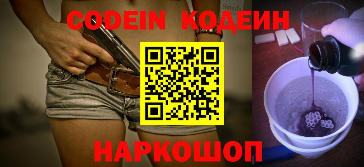 Кодеиновый сироп Lean Purple Drank Ессентуки