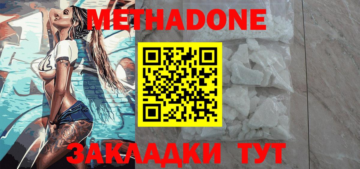 Ессентуки  МЕТАДОН мёд  Вход с VPN  Метадон белоснежный 
